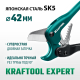 Высокоточный труборез по металлопластиковым и пластиковым трубам KRAFTOOL EXPERT-42 до 42 мм