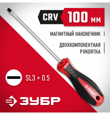 ЗУБР Мастер SL3x100 отвертка