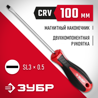 ЗУБР Мастер SL3x100 отвертка