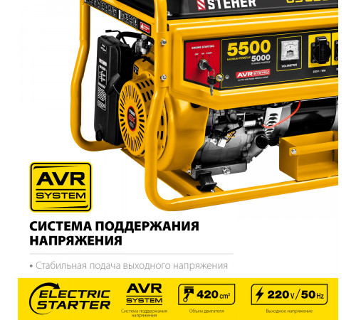 GS-6500Е бензиновый генератор с электростартером, 5500 Вт, STEHER