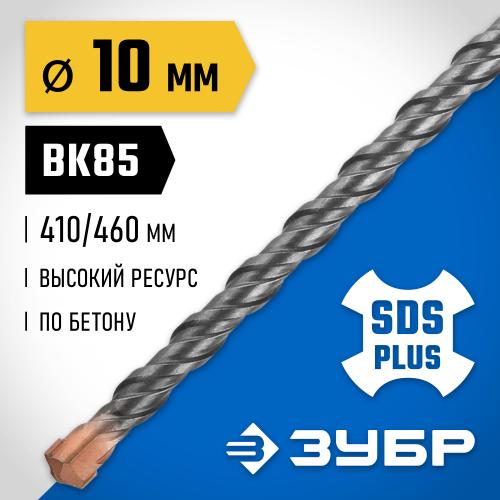 ЗУБР Бур SDS-plus 10 x 460 мм, Профессионал
