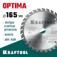 KRAFTOOL Optima 165х20мм 30Т, диск пильный по дереву