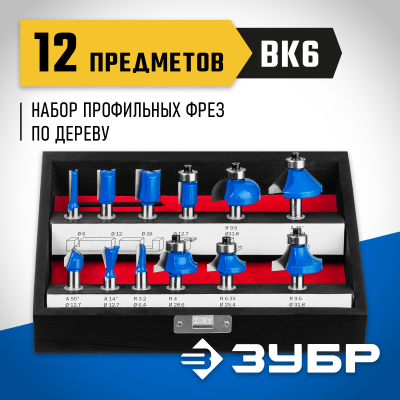 ЗУБР12шт, набор профильных фрез по дереву