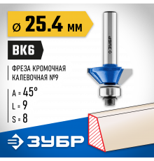 ЗУБР 25.4x10мм, фреза кромочная калевочная(фасочная) №9