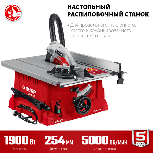 ЗУБР СРЦ-254 1900 Вт настольный распиловочный станок