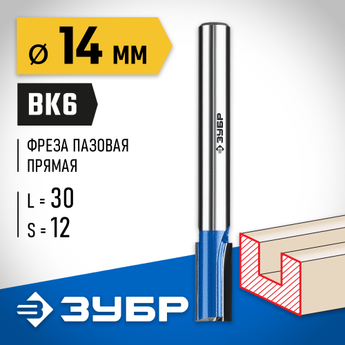 ЗУБР 16x30мм, хвостовик 12мм, фреза пазовая прямая с нижними подрезателями, серия Профессионал