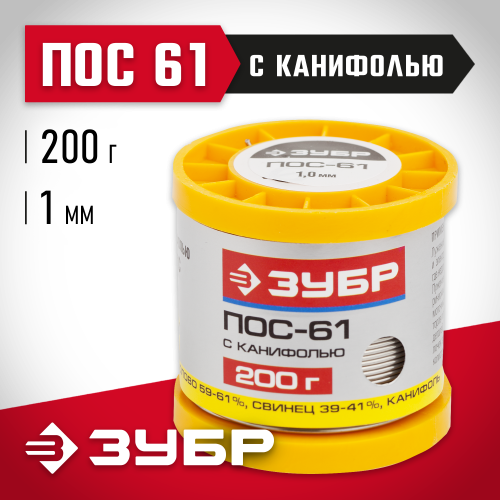 Припой ЗУБР, ПОС 61, трубка с канифолью, 200г, 1мм