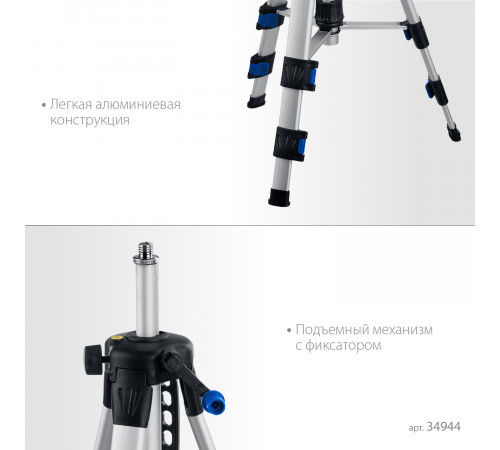 Ш-120 штатив элевационный, ЗУБР