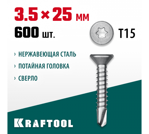 Нержавеющие саморезы DS-C с потайной головкой, 25 х 3.5 мм, 600 шт, KRAFTOOL