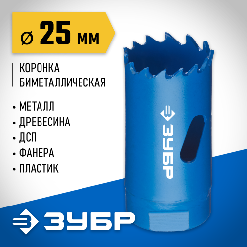 ЗУБР 25мм, коронка биметаллическая, быстрорежущая сталь