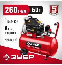 Компрессор воздушный, 260 л/мин, 50 л, 1800 Вт, ЗУБР