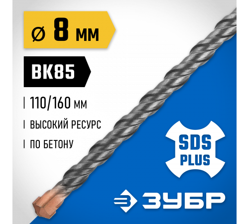 ЗУБР Бур SDS-plus 8 x 160 мм, Профессионал