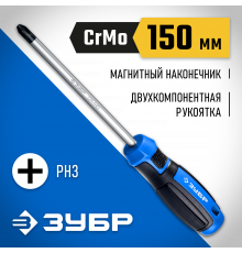 ЗУБР Профессионал PH3x150 отвертка