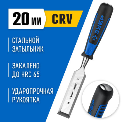 ЗУБР Ударник стамеска-долото с двухкомпонентной рукояткой, 20мм