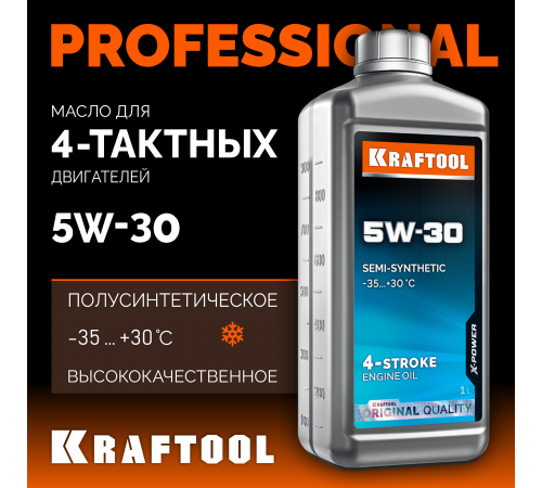 KRAFTOOL 5W-30, 1 л, зимнее полусинтетическое масло для 4-тактных двигателей (41511-1)