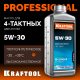 KRAFTOOL 5W-30, 1 л, зимнее полусинтетическое масло для 4-тактных двигателей (41511-1)