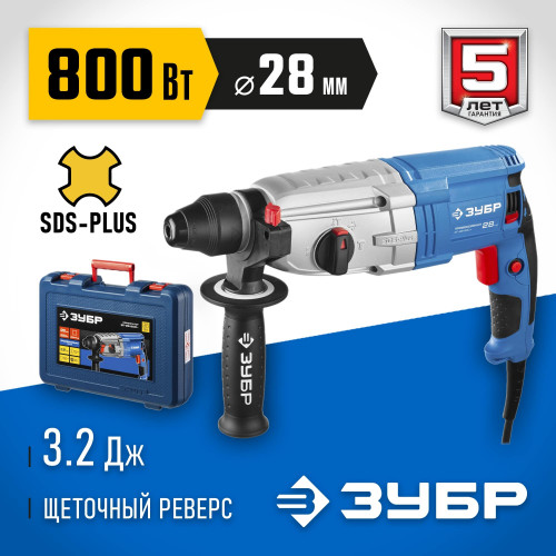 Перфоратор ЗУБР 800 Вт, 28 мм, SDS Plus, серия Профессионал (ЗП-28-800 К)