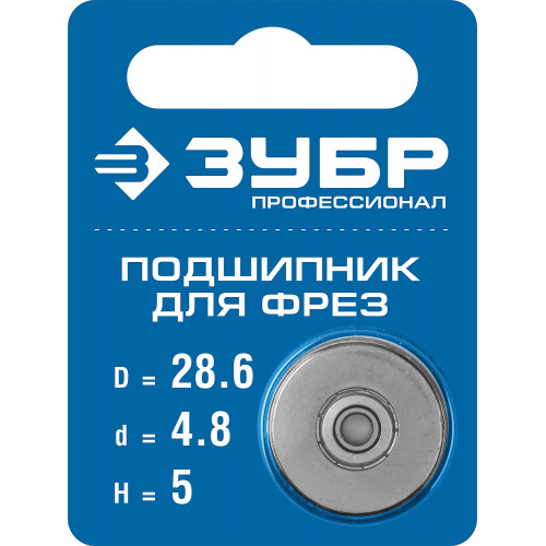ЗУБР 28.6мм, высота - 5мм, подшипник для фрез