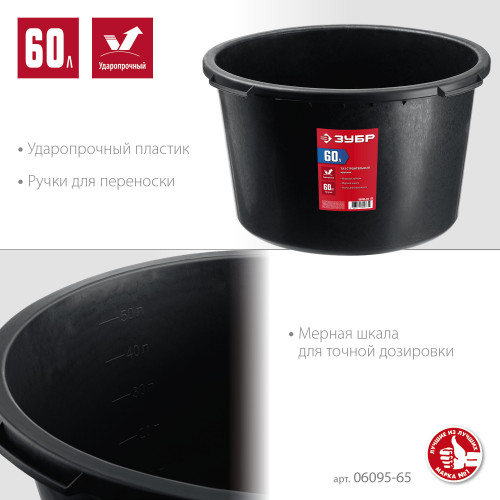 ЗУБР 60 л, Круглый строительный таз, МАСТЕР (06095-65)