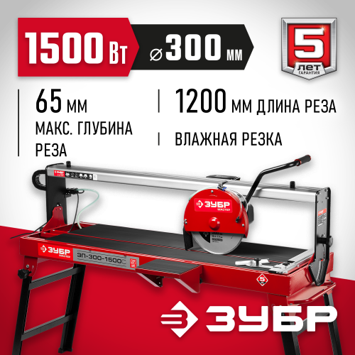 Электроплиткорез ЗУБР ″Мастер″, длина реза 1200 мм, диск 300 мм, глубина реза 90°-65мм/45°-40 мм, стол 1260x468 мм, 1500Вт