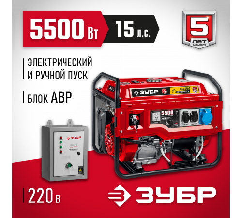 СБА-5500 бензиновый генератор с автозапуском, 5500 Вт, ЗУБР