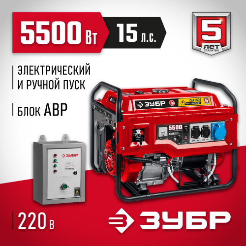 СБА-5500 бензиновый генератор с автозапуском, 5500 Вт, ЗУБР