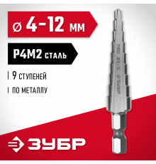 ЗУБР 4-12мм, 9 ступеней, сверло ступенчатое, сталь Р4М2