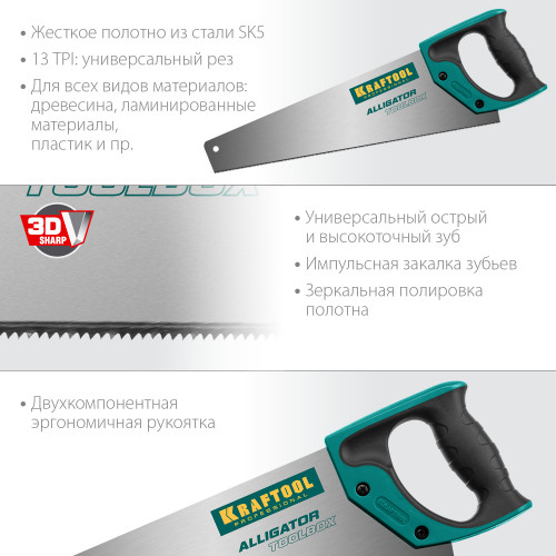 Ножовка (пила) ″Alligator TOOLBOX 13″ 350 мм, 13 TPI, специальный зуб, компактная, точный рез всех видов материалов, KRAFTOOL