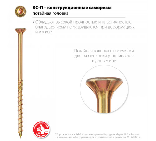 Конструкционные саморезы КС-П 100 х 5.0 мм, 100 шт., желтый цинк, ЗУБР