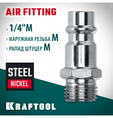 KRAFTOOL 1/4″M - рапид штуцер , Переходник (06592-1/4)