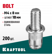 Винтовые заклепки Bolt, М4 х 8 мм, стальные, штифт 10 мм, 200 шт, KRAFTOOL