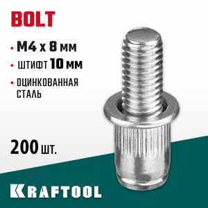 Винтовые заклепки Bolt, М4 х 8 мм, стальные, штифт 10 мм, 200 шт, KRAFTOOL