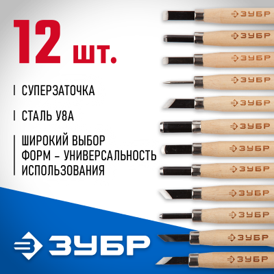 Резцы ЗУБР ″ЭКСПЕРТ″ фигурные профессиональные, 12шт