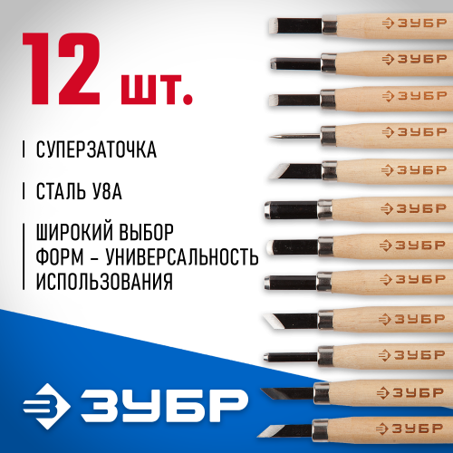 Резцы ЗУБР ″ЭКСПЕРТ″ фигурные профессиональные, 12шт