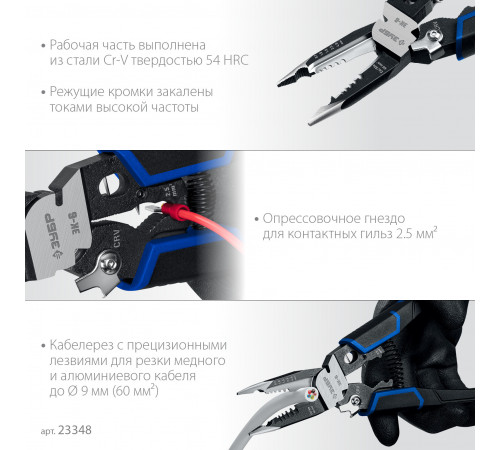 ЗУБР ЭК-6, 6в1, 210мм, электромонтажные клещи, Профессионал (23348)