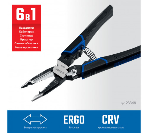 ЗУБР ЭК-6, 6в1, 210мм, электромонтажные клещи, Профессионал (23348)