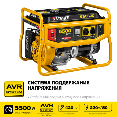 GS-6500 бензиновый генератор, 5500 Вт, STEHER