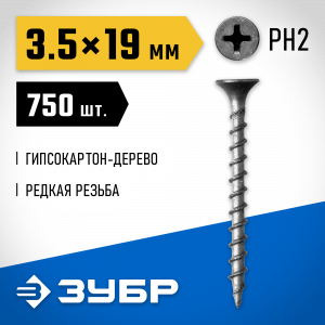 Саморезы СГД гипсокартон-дерево, 19 х 3.5 мм, 750 шт, фосфатированные, ЗУБР Профессионал