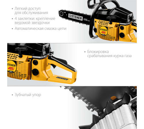 Бензопила STEHER BS-45-40, 45 см3, 40 см