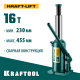 KRAFTOOL KRAFT-LIFT 16т, 230-460мм домкрат бутылочный гидравлический, KRAFT BODY