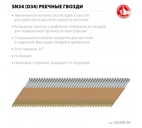 ЗУБР SN34 (D34) 50 х 2.8 мм, реечные гвозди рифленые оцинкованные, 5000 шт (305399-50)