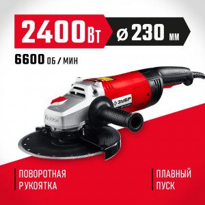 УШМ (болгарка) ЗУБР 230 мм, 2400 Вт. (УШМ-230-2405 П)