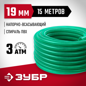 ЗУБР Шланг напорно-всасывающий со спиралью ПВХ, 3 атм, 19мм х 15м