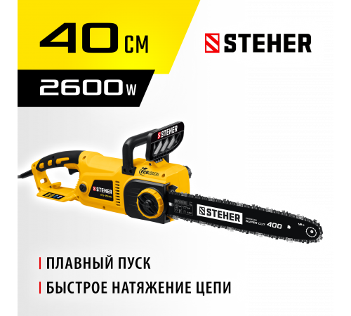 STEHER 2600 Вт, 40 см шина, пила цепная электрическая