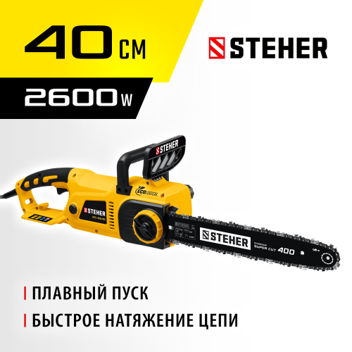 STEHER 2600 Вт, 40 см шина, пила цепная электрическая