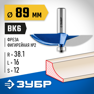 ЗУБР 89x16мм, радиус 38.1мм, фреза фигирейная №2