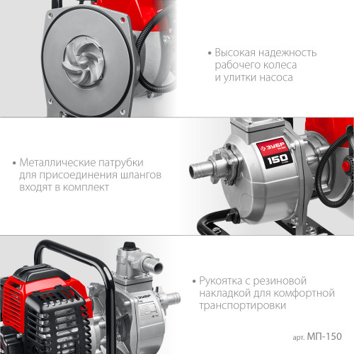 Мотопомпа бензиновая ЗУБР МП-150, 150 л/мин