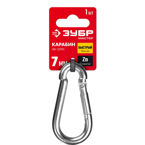 Карабин DIN 5299С, 7мм, 1 шт, оцинкованный, ЗУБР