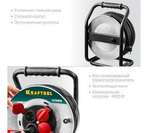 Силовой удлинитель на стальной катушке KRAFTOOL K-325 50 м, IP44