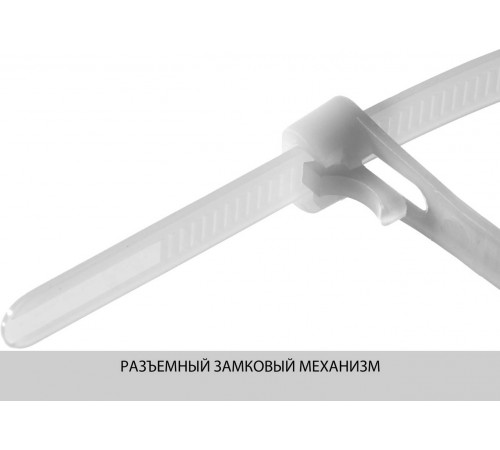 Кабельные стяжки разъемные белые КСР-Б1, 7.5 x 150 мм, 100 шт, нейлоновые, ЗУБР Профессионал